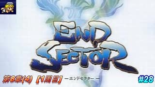 【テロップ＆注釈付き】おもむろに学び楽しむエンドセクター #28【早口ゲーム実況】