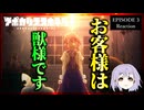 アポカリプスホテル 3話 リアクション｜Apocalypse Hotel Episode 3 Reaction｜アニメ同時視聴