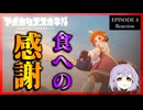 アポカリプスホテル 4話 リアクション｜Apocalypse Hotel Episode 4 Reaction｜アニメ同時視聴