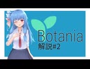 【マイクラMOD解説】Botaniaを楽しもう！【Part2・便利アイテム紹介】