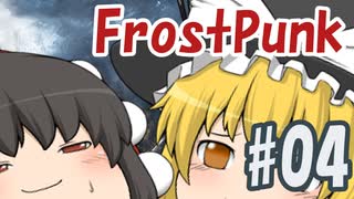 【Frostpunk】追放された村長だけどエクストリーム越冬に挑戦してみる_#04