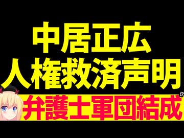 中居正広「自分の人権救済のため」弁護士軍団を結成し反撃宣言!?