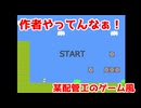 作者やってんなぁ！【ガラクタダラケ】＃2