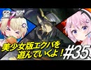 【星の翼】フィーちゃんとユニちゃんで新スキンを纏い開幕即強化で大暴れ＃35【ローランド視点】
