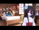 【ソフトウェアトーク劇場】ともかく可愛いうさぎちゃん【中国うさぎ】