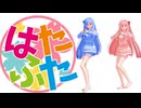 【ボイロ劇場】働かないふたり#2 #音街ウナ #琴葉姉妹