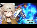 【SF6】へなちょこLv12【VOICEVOX実況】