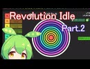 ドミネ好きの行くRevolution Idle【VOICEROID実況プレイ】Part.2