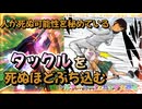 【EXVS2OB】人が死ぬ可能性を秘めているタックルを死ぬ程ぶち込むあかりちゃん part542【紲星あかりVOICEROID実況 フルアーマーZZガンダム視点】