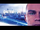 未来を決めるのはプレイヤーの行動次第な神ゲー『Detroit Become Human -デトロイト ビカム ヒューマン-』#1