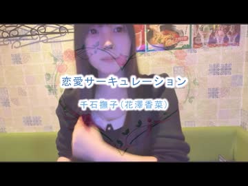 人気の「千石撫子(花澤香菜)」動画 19本 - ニコニコ動画