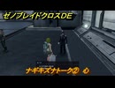 ゼノブレイドクロスDE　ナギキズナトーク②　心　＃８１７　【XenobladeX Definitive Edition】