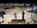 ゼノブレイドクロスDE　ナギキズナトーク③　街　＃８１８　【XenobladeX Definitive Edition】