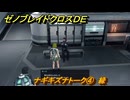 ゼノブレイドクロスDE　ナギキズナトーク④　縁　＃８１９　【XenobladeX Definitive Edition】
