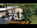 ゼノブレイドクロスDE　ナギキズナトーク⑤　訳　＃８２０　【XenobladeX Definitive Edition】