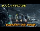 ゼノブレイドクロスDE　セリカキズナトーク①　やすらぎ　＃８２１　【XenobladeX Definitive Edition】
