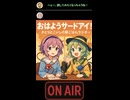 おはようサードアイ！ラジオ放送　
