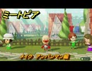 ミートピア　メイク　アンパンマン編　好きなキャラでミートピア攻略できる！　＃１８８　【Miitopia】