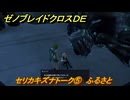 ゼノブレイドクロスDE　セリカキズナトーク⑤　ふるさと　＃８２５　【XenobladeX Definitive Edition】