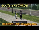 ゼノブレイドクロスDE　HBキズナトーク③　Struggling Man　＃８２８　【XenobladeX Definitive Edition】