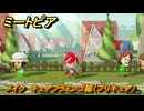 ミートピア　メイク　キュアフラミンゴ編（プリキュア）　好きなキャラでミートピア攻略できる！　＃１９１　【Miitopia】