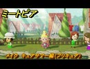 ミートピア　メイク　キュアサマー編（プリキュア）　好きなキャラでミートピア攻略できる！　＃１９２　【Miitopia】