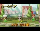 ミートピア　メイク　ワリオ編　好きなキャラでミートピア攻略できる！　＃１９５　【Miitopia】