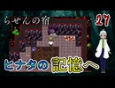 【おすすめゲーム実況】（らせんの宿 パート27）ヒナタにはたーくんの事しか残っていない 【貧乏リッチのゲーム実況】 #ゲーム実況 #フリーゲーム #ホラーゲーム #アドベンチャー
