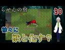 【おすすめゲーム実況】（らせんの宿 パート30）赤おばさんもう獣じゃん！？理性ないでしょう！？ 【貧乏リッチのゲーム実況】 #ゲーム実況 #フリーゲーム #ホラーゲーム #アドベンチャー