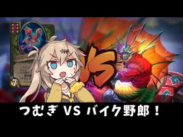 つむぎvsバイク野郎！！の巻ーそのうちつむぎは、かんがえるのをやめたー【バトルグラウンド】