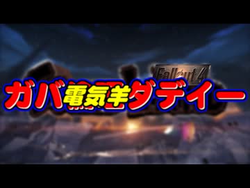 ガバ電気羊ダディー ﾉﾝﾃﾛｯﾌﾟOP+おま〇け