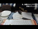 証拠隠滅めじろう「昨日配信で言ったけどね…悪い事なんもしてるつもりないもん…」　※昨日のTSは放送終了後に即非公開。やましいことがないなら隠す必要がない