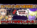 【DBTB】ランクマ構成紹介その2！ゴルフリ相手はこれだ！【春日部つむぎ、四国めたん実況/ドラゴンボールザブレイカーズ】