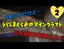 うらしまとらおのマインクラフトPart2【ゆっくり実況】