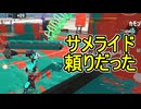 【日刊スプラトゥーン3】ランキング入りを達成したダイナモ使いのXマッチ実況プレイSeason10-70【Xパワー2629ガチエリア】