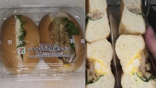 セブンイレブンのツナサラダ＆照焼チキンのミニロールを食べました。　#セブンイレブン #ツナサラダ #照焼チキン #ミニロール  Japan convenience store food