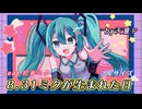 「8.31 ミクが生まれた日 」フルサイズVer　feat.初音ミク ／天童P　#初音ミク#ボカロ#電子の歌姫#誕生日#新人ボカロP 2024/8/25
