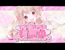「カワイイ最強片思い」feat.GUMI