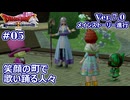 【ドラクエX Ver.7初見 #05 】笑顔の町で解決できることはあるの？【ネタバレしていく配信アーカイブ】