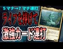 【MTGアリーナ】最凶の欠点を乗り越えろ！！わが身をささげた強カードの連打が圧巻すぎた「スゥルタイ切削」｜スタンダード【タルキール：龍嵐録】BO1