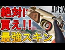 絶対に買い逃すな！モザンビークの新スキン「プライムショット」が最強すぎる件！【プレステージスキン】【スーパーレジェンド】【コレクションイベント】【APEX LEGENDS/エーペックスレジェンズ】