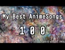 【アニソンメドレー】My Best AnimeSongs 100【動画】