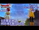 【ドラクエX Ver.7初見 #06 】さぁ禁足地へ！！！【ネタバレしていく配信アーカイブ】