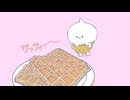アイスくりたろう　#39　イメージ違い