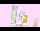 アイスくりたろう　#27　パフォーマンス