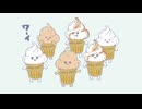 アイスくりたろう　#24　あこがれ