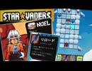 新キャラも個性豊かで楽しいデッキ構築型ターン制戦略ローグライト【StarVaders #10】