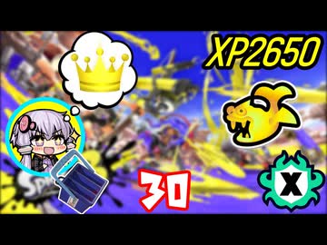 【スプラ3】王冠を夢見るゆかりさん30【VOICEROID実況】