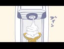 アイスくりたろう　#6　品種改良2