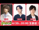 江口拓也・八代拓のさんたく!!! #81【無料パート】